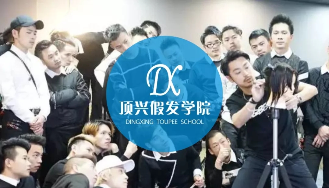 頂興假發學院&帶你玩轉假發